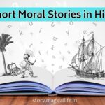 Short Moral Stories in Hindi